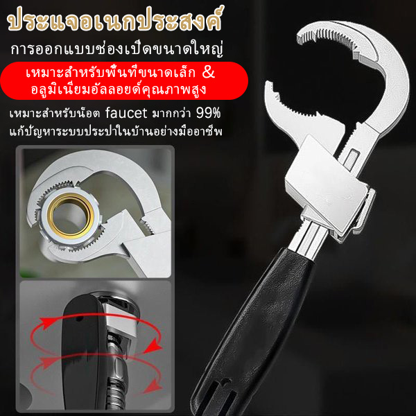 ชุดประแจอ่างล้างห้องน้ำอเนกประสงค์
