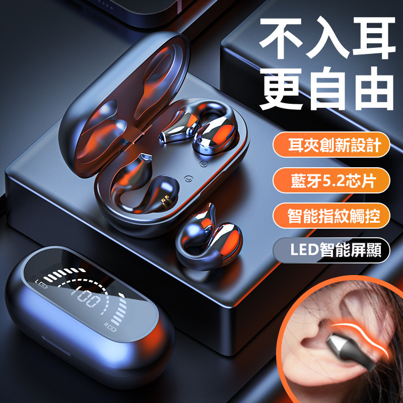 【不入耳·真無痛】2025新概念耳夾式骨傳導耳機「久戴不痛 狂甩不掉」